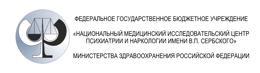 Логотип НМИЦ сербского. Институт имени сербского. Центр психиатрии. НМИЦ психиатрии и наркологии им сербского. Минздрав федеральное государственное учреждение